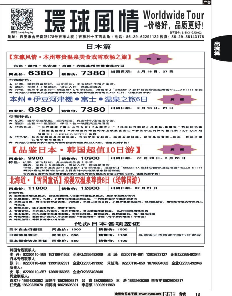 13 环球风情—2014年2月日韩同业计划5