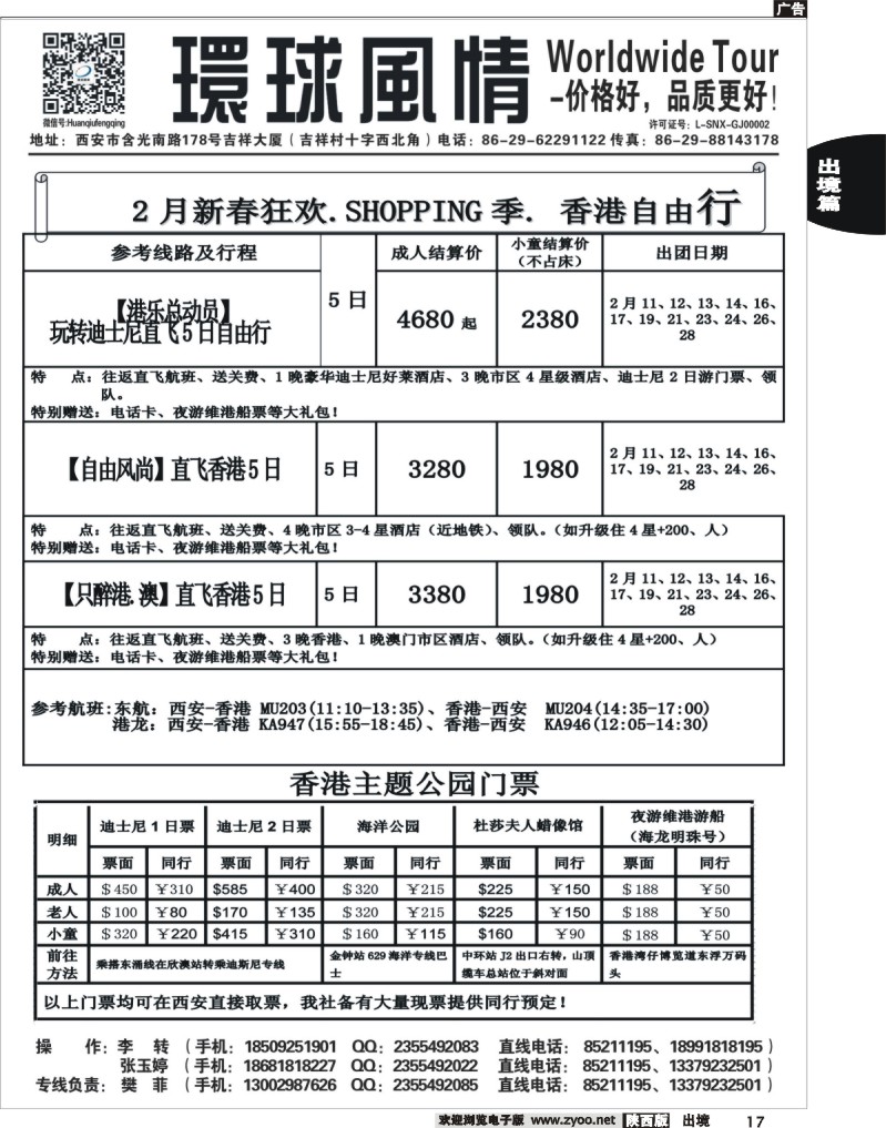17 环球风情—2014年2月香港直飞自由行计划2