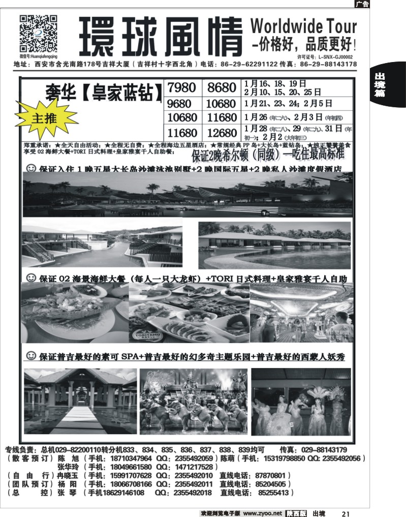 21 环球风情—2014年2月普吉岛包机计划3