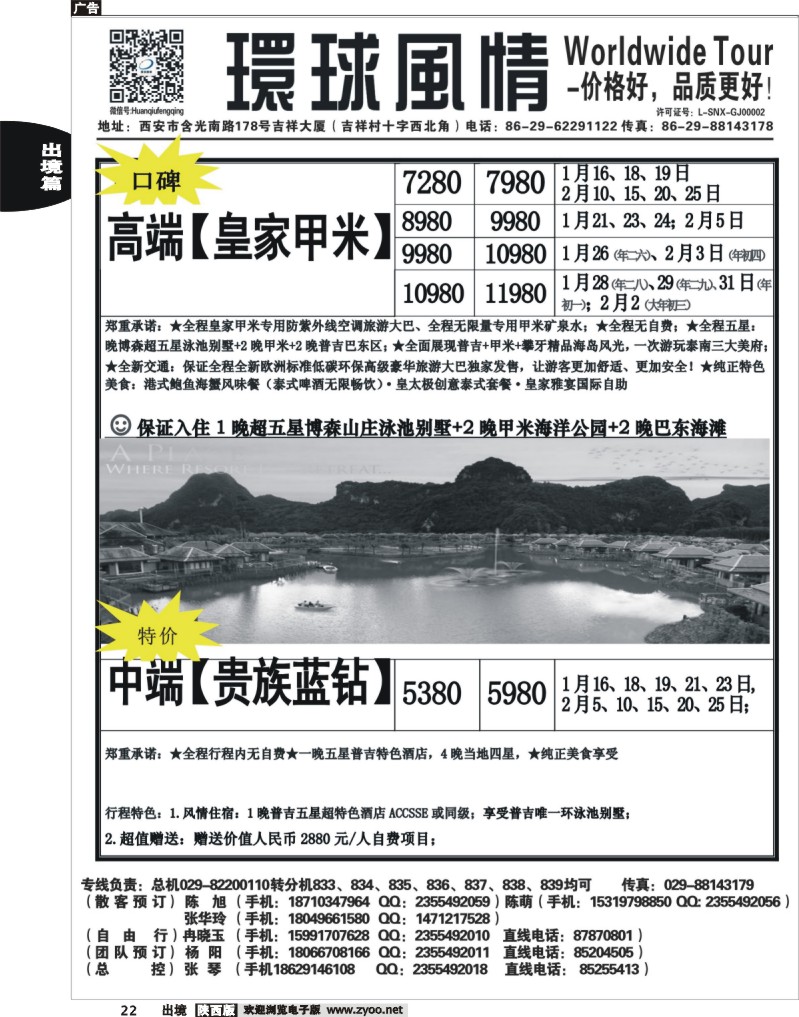 22 环球风情—2014年2月普吉岛包机计划4