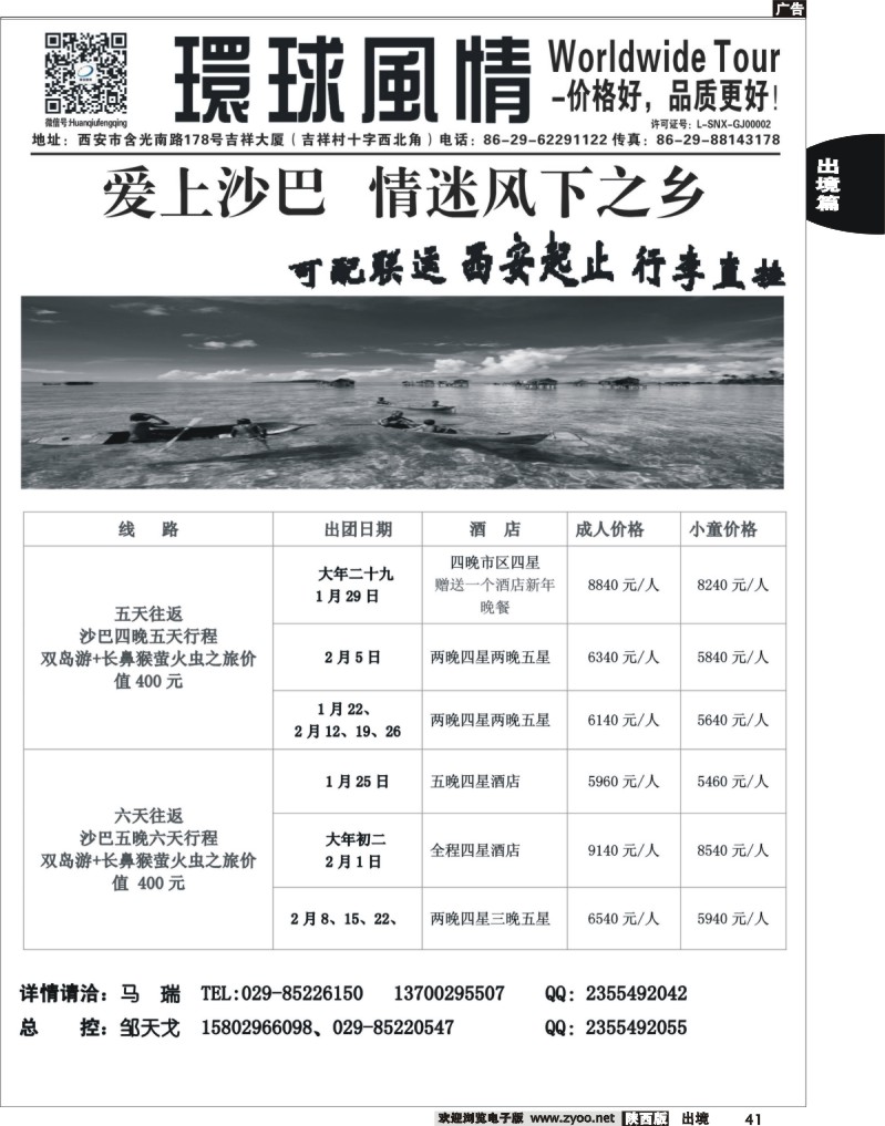 41 环球风情—2014年2月海岛计划4