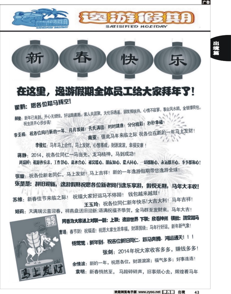 43 逸游假期2