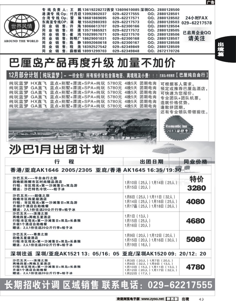 49 世界风情-深圳中洲西安联络办