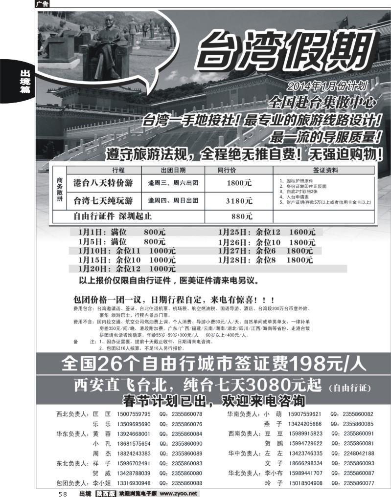 58 台湾一手地接社