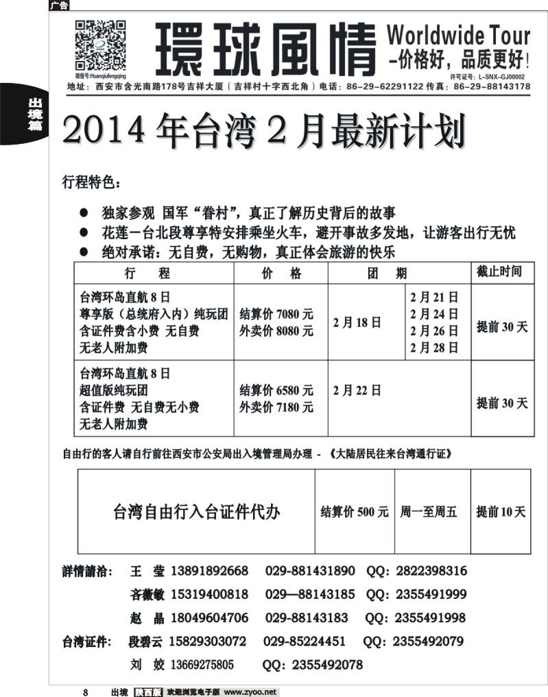 8 环球风情—2014年2月台湾计划