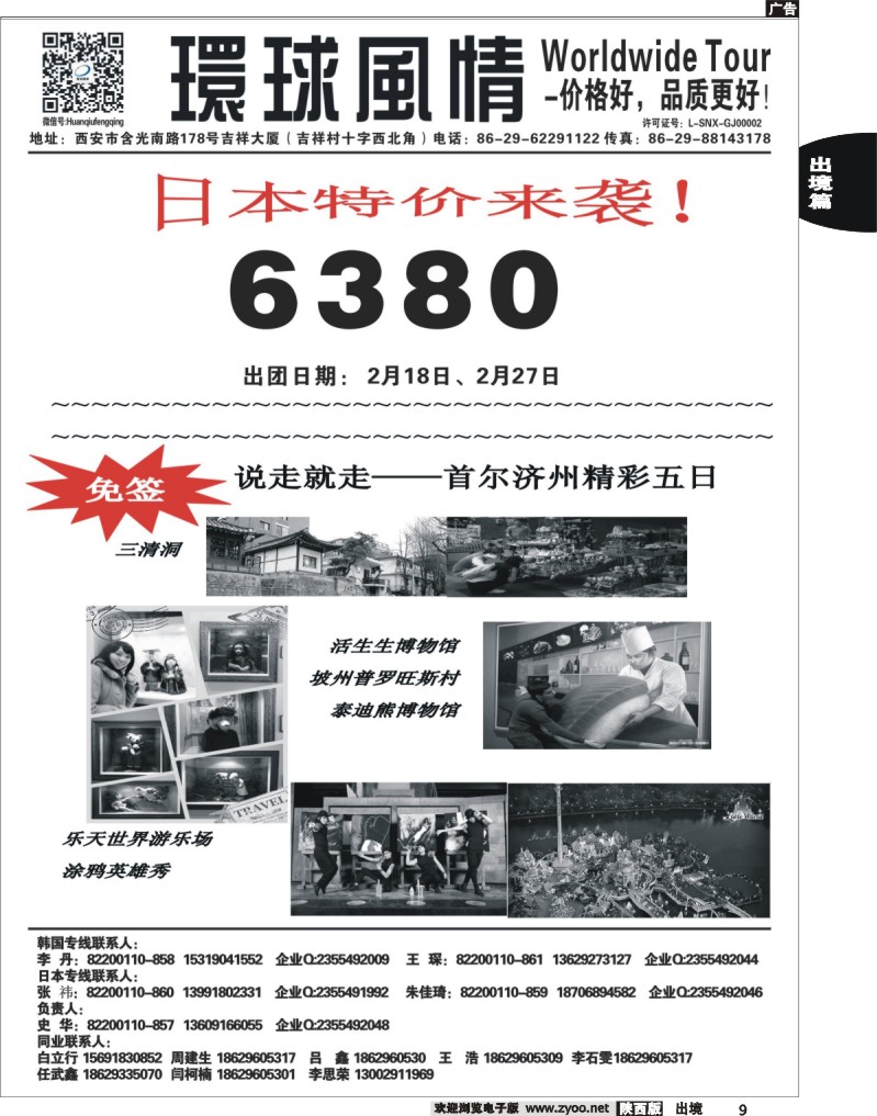 9 环球风情—2014年2月日韩同业计划1
