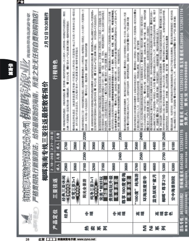 28 海南椰晖