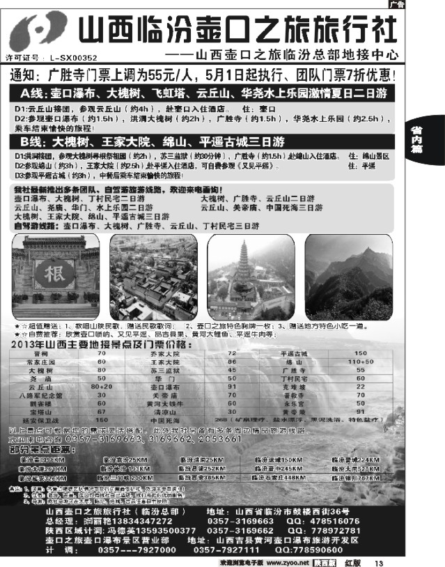 13 山西临汾壶口之旅旅行社