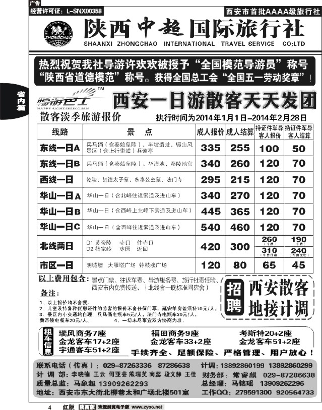 4 陕西中超旅行社有限责任公司