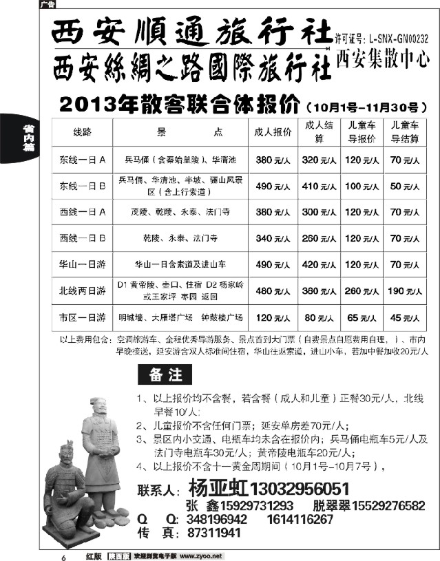 6 西安顺通旅行社-西安丝绸之路国际旅行社
