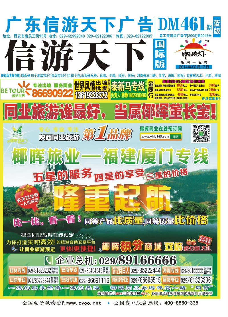 第461期-封面