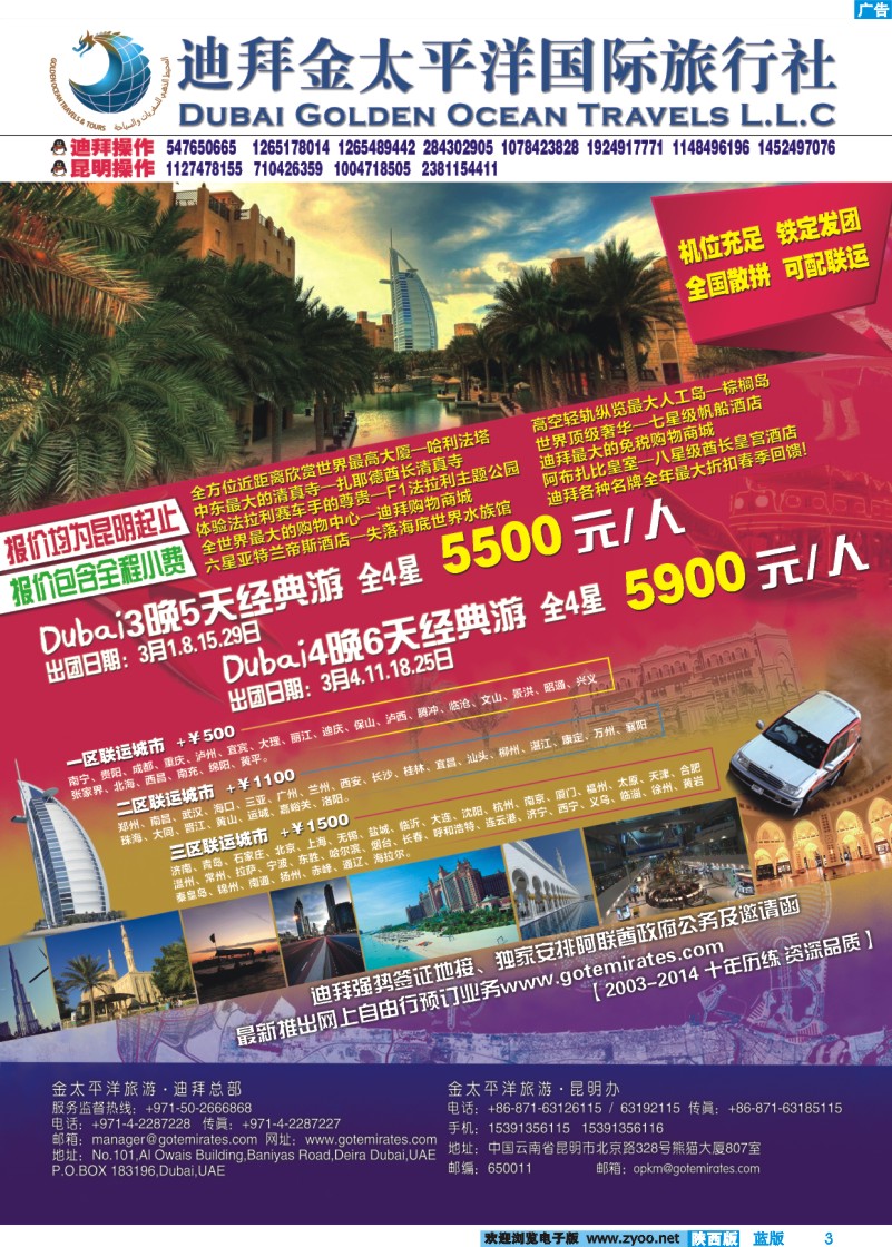 蓝版彩3 迪拜金太平洋国际旅行社