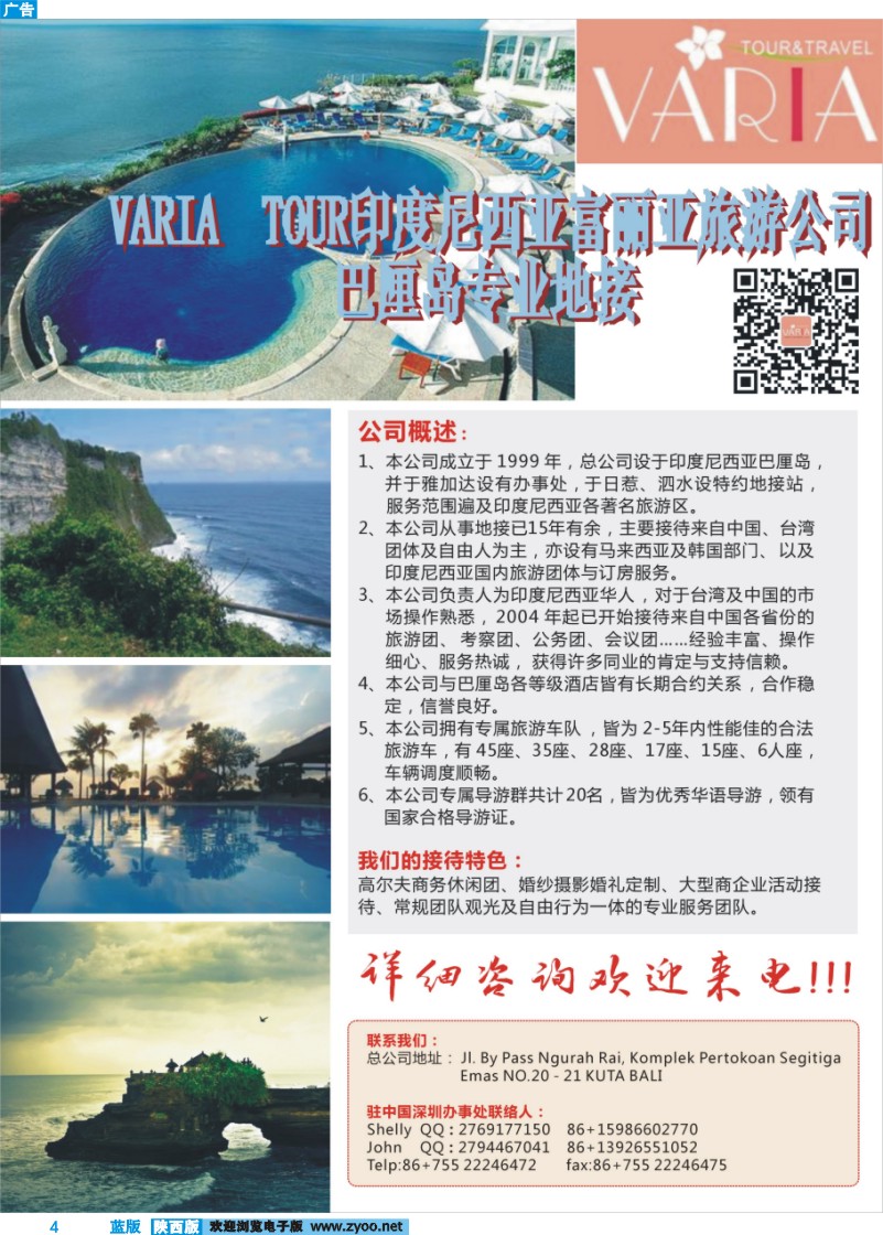 蓝版彩4 巴厘岛专业地接