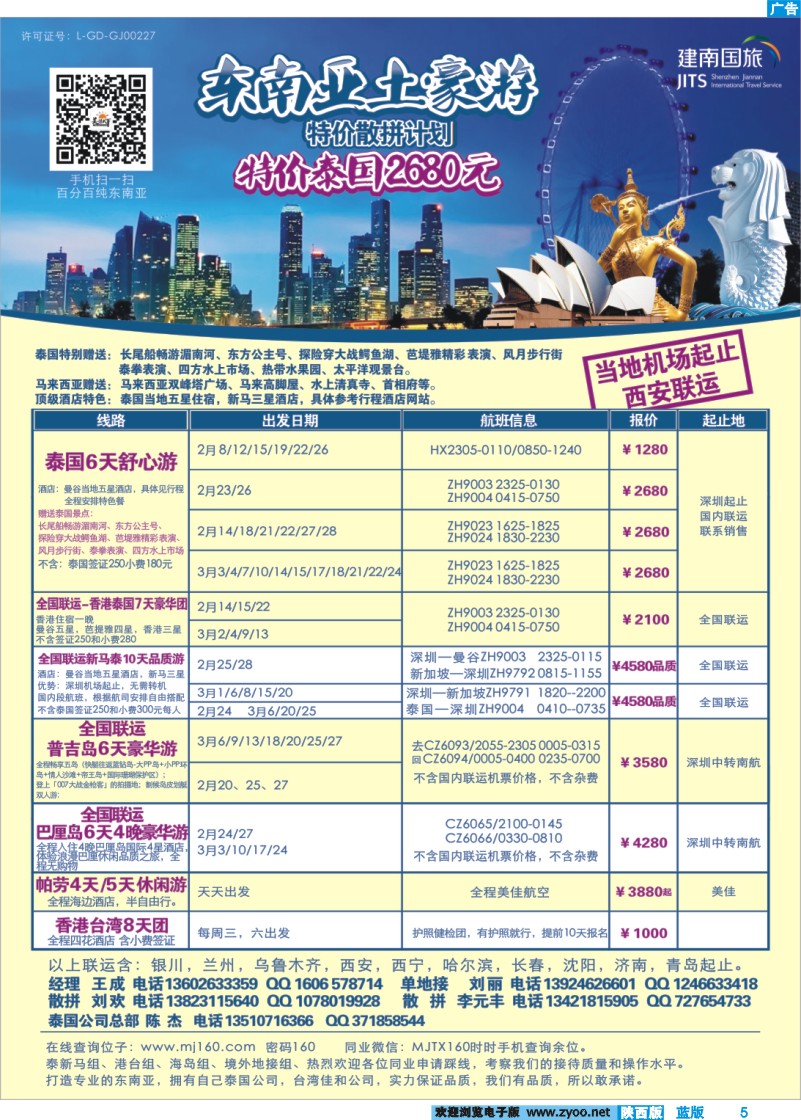蓝版彩5 美景天下——东南亚计划