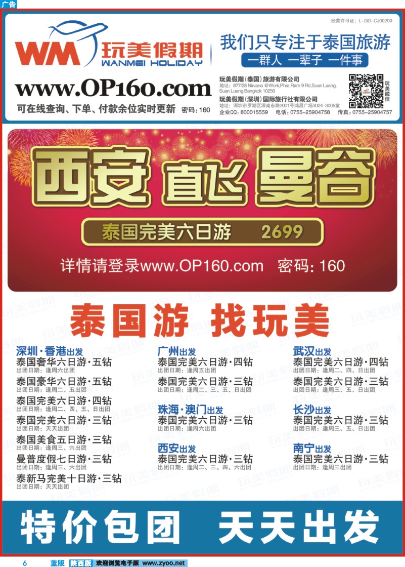 蓝版彩6 玩美假期-拥有自己的泰国地接社亚