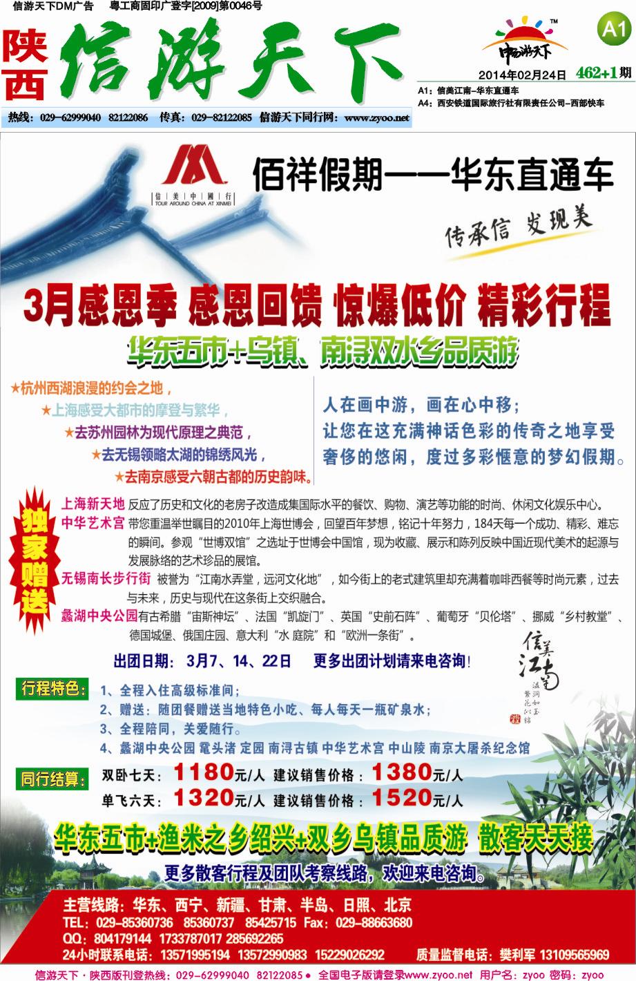 信美江南-华东直通车