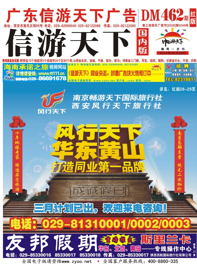第462期-红版封面
