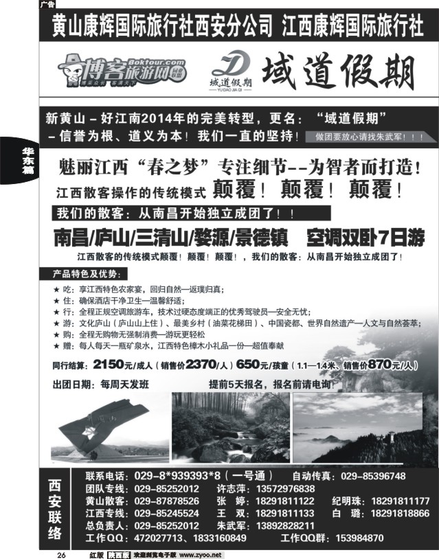 26 域道假期—江西专线