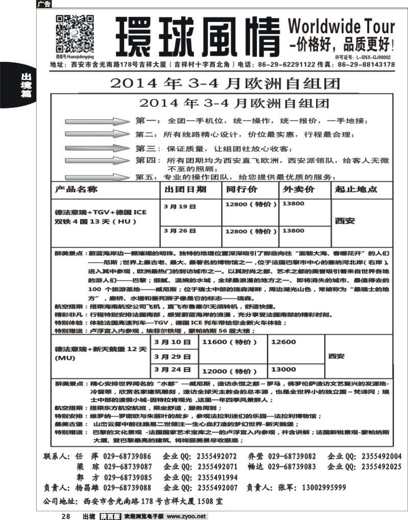 28 环球风情—2014年3月欧洲同业计划2