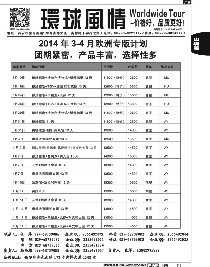 30 环球风情—2014年3月欧洲同业计划4