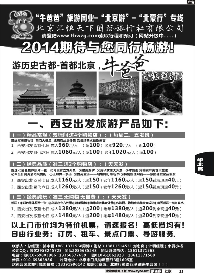 33牛爸爸旅游网●孙中君专线