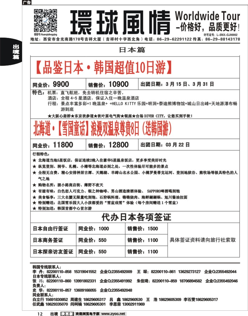 12 环球风情—2014年3月日韩同业计划5
