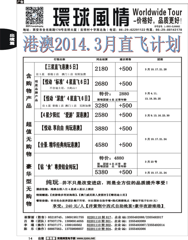 14 环球风情—2014年迎春3月香港散拼计划2