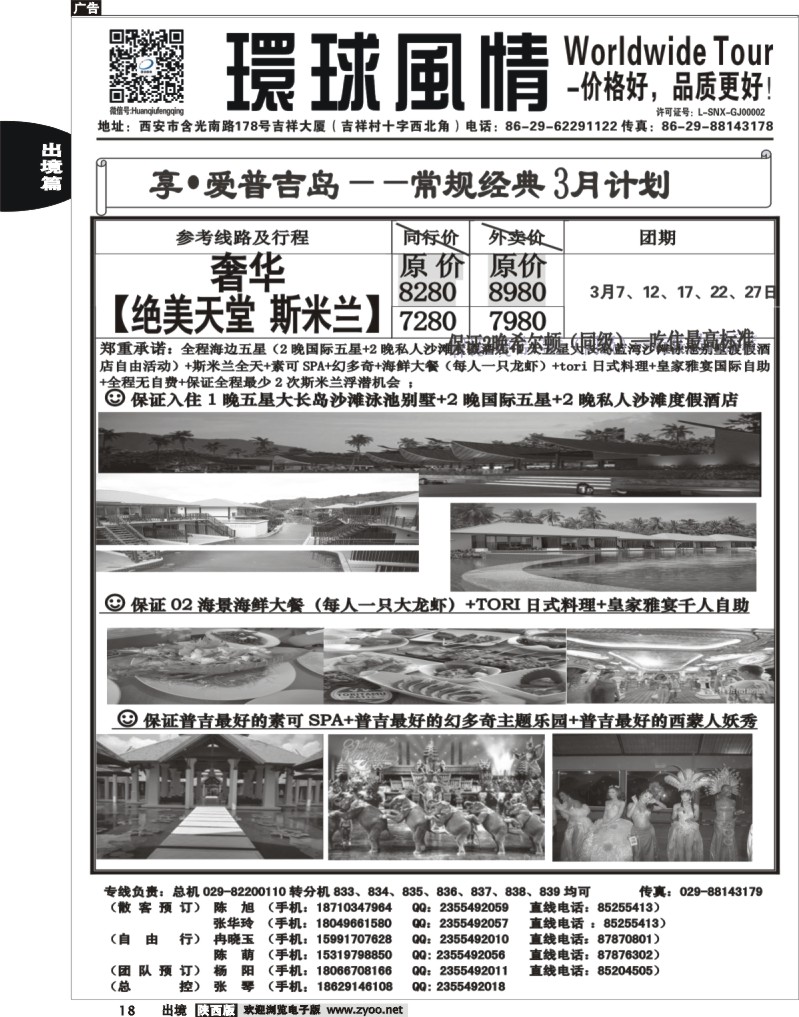 18 环球风情—2014年3月普吉岛包机计划2