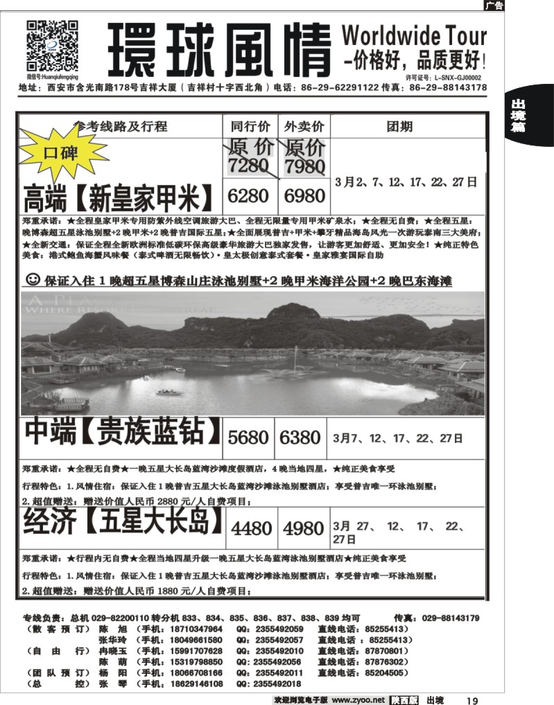 19 环球风情—2014年3月普吉岛包机计划3