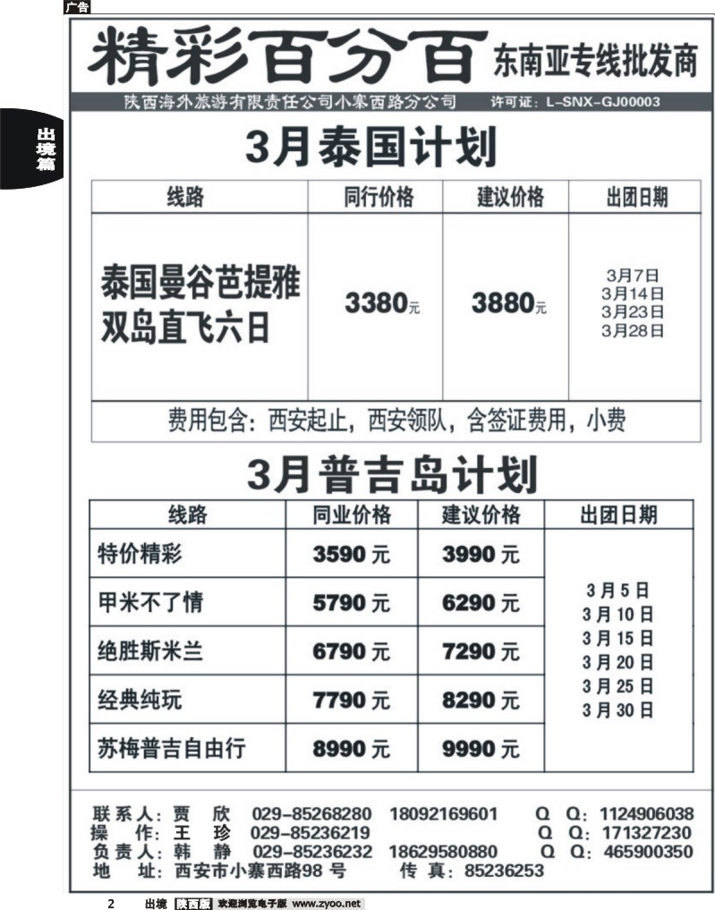 2 精彩百分百