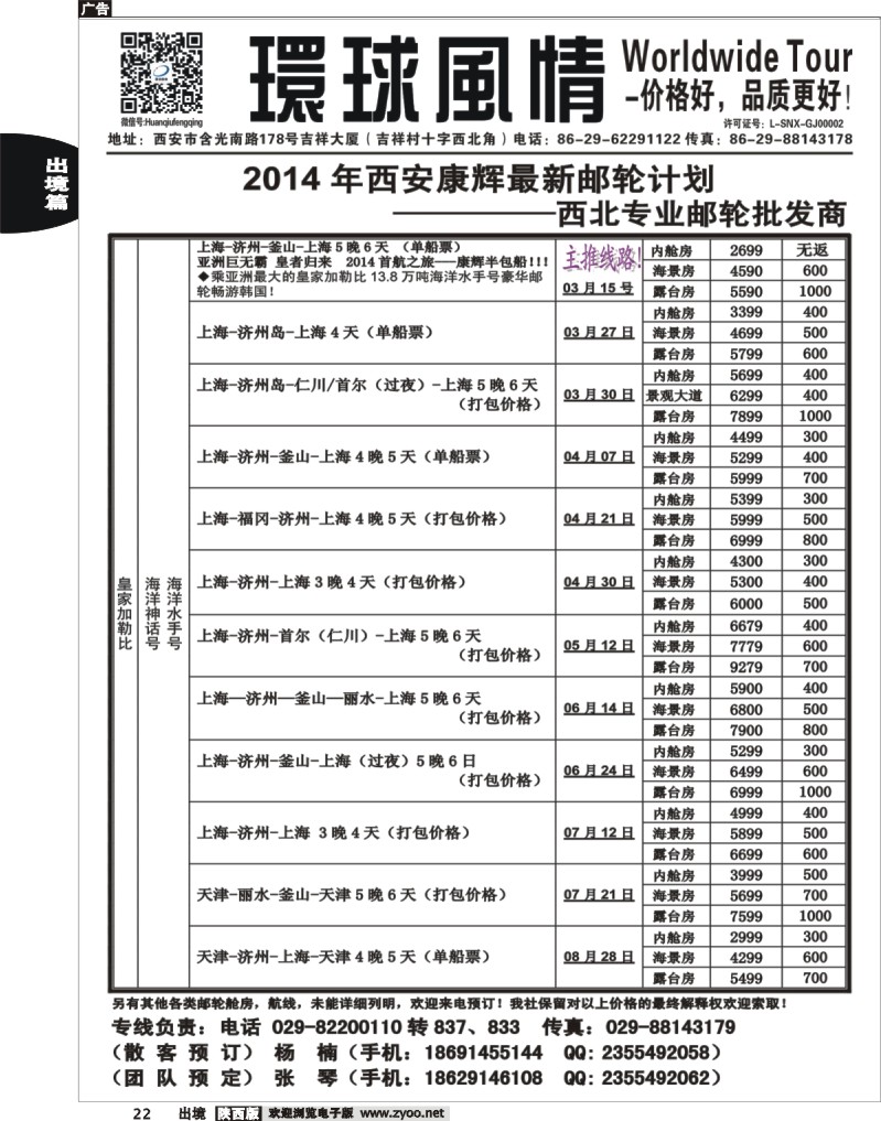 22 环球风情—2014年3月邮轮计划2