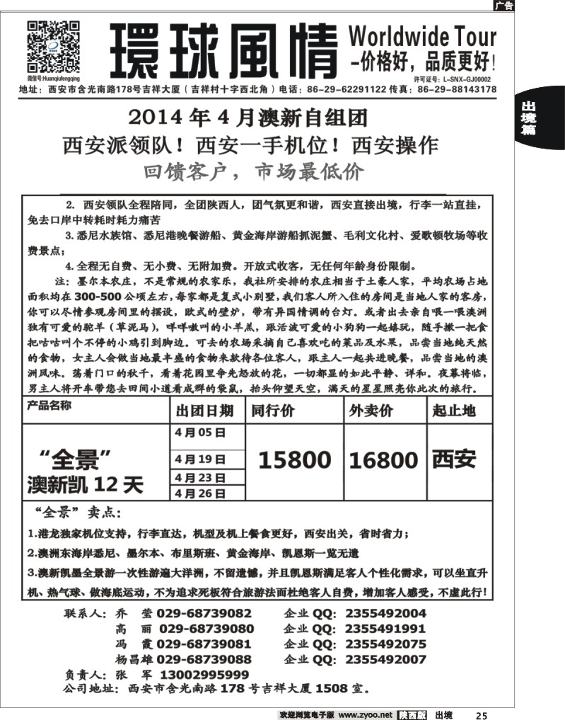 25 环球风情—2014年3月澳新同业计划2
