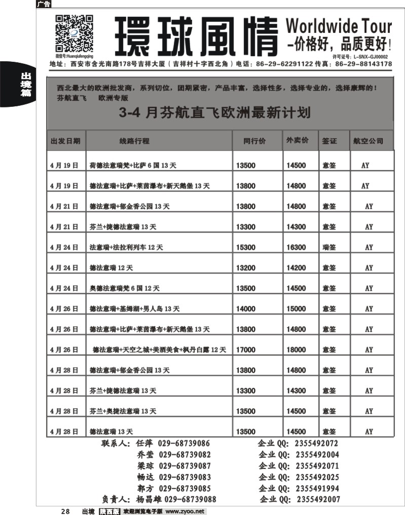 28 环球风情—2014年3月欧洲最新计划2