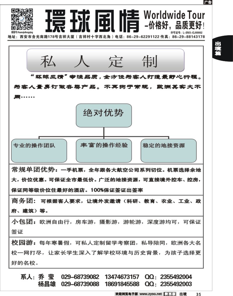 35 环球风情—私人定制