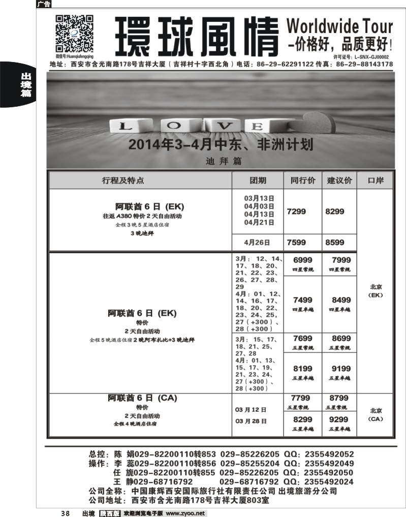 38 环球风情—2014年3月中东非洲计划1