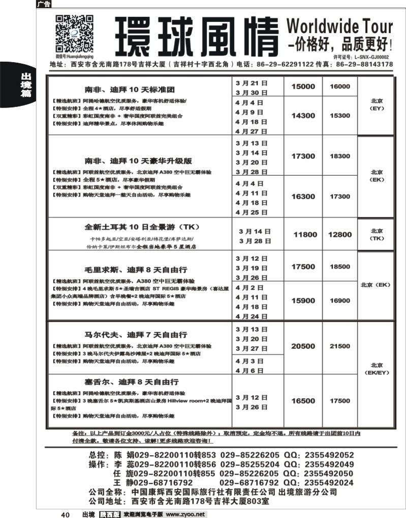 40 环球风情—2014年3月中东非洲计划3