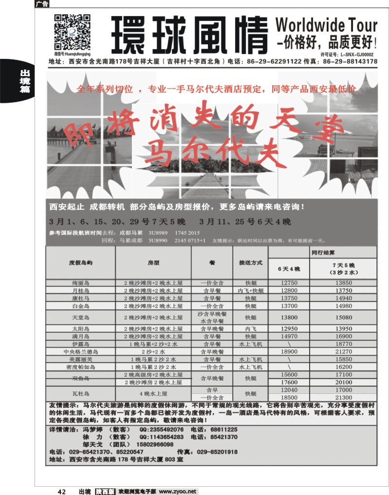42 环球风情—2014年3月海岛计划2