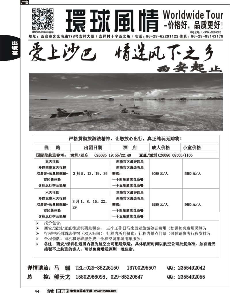 44 环球风情—2014年3月海岛计划4