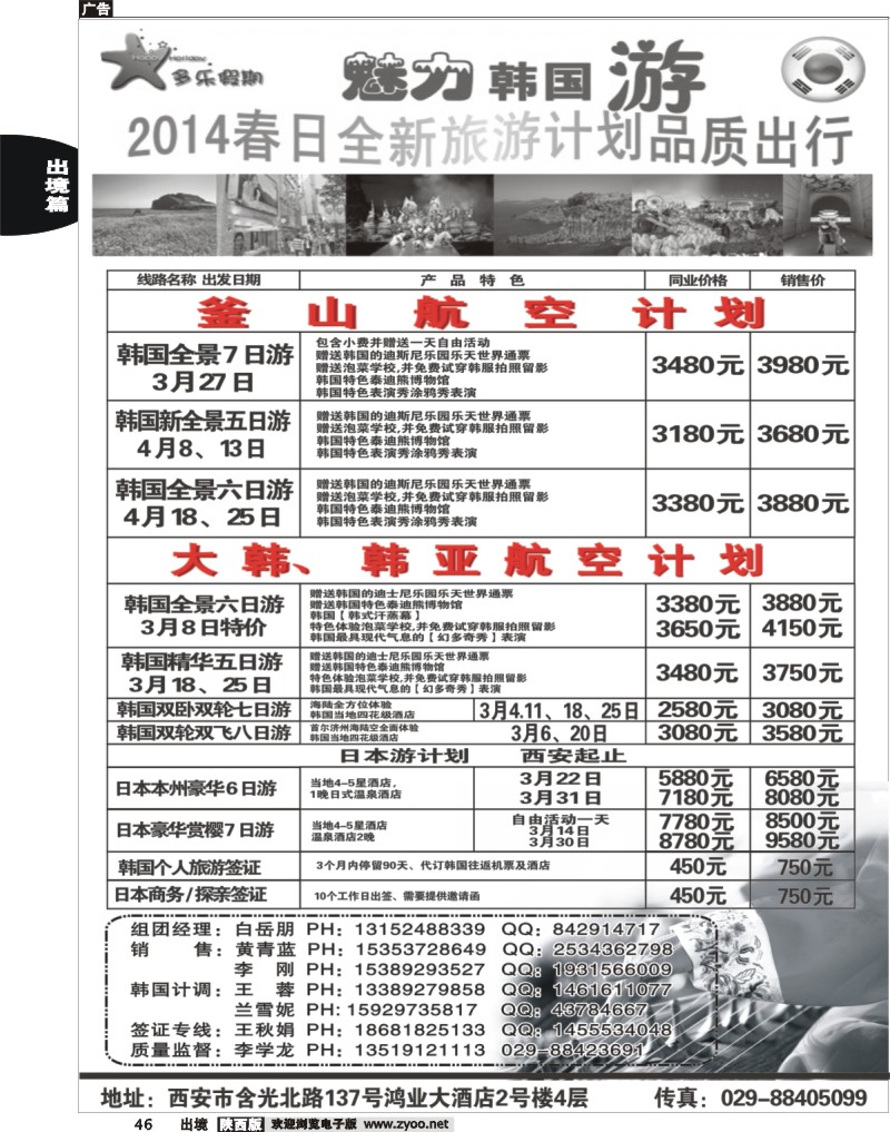 46 多乐假期---日韩专线