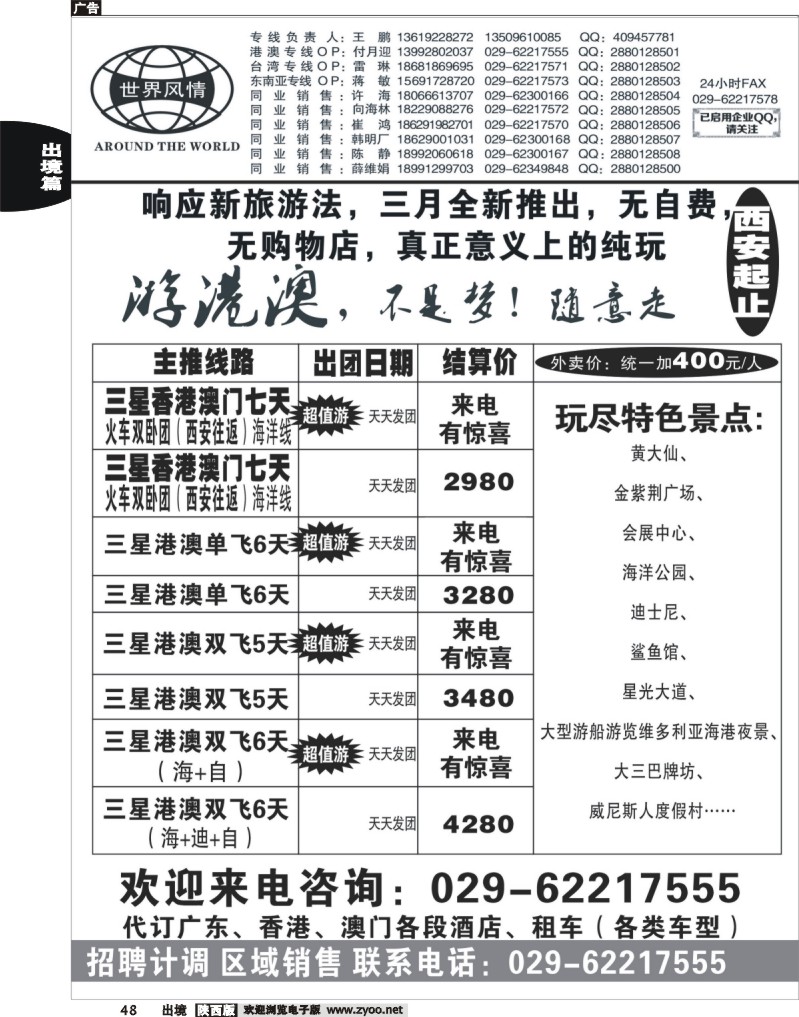 48 世界风情-深圳中洲西安联络办