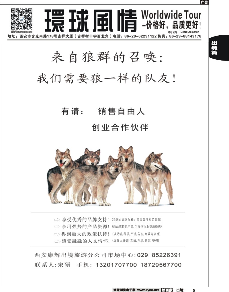 5 环球风情—招聘