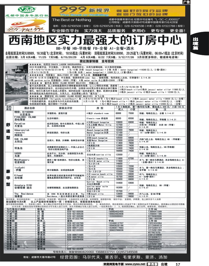 57 成都中国青年旅行社-999新视界