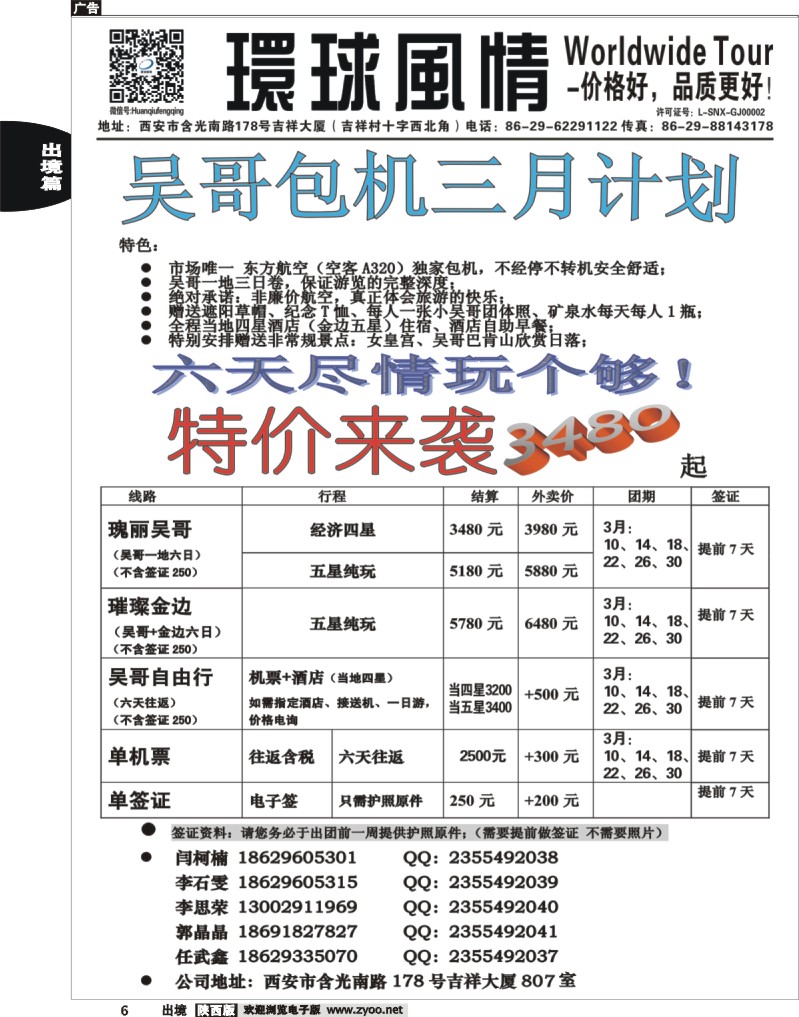 6 环球风情—吴哥包机