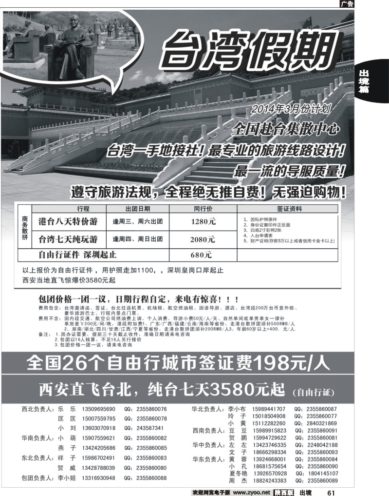 61 台湾一手地接社