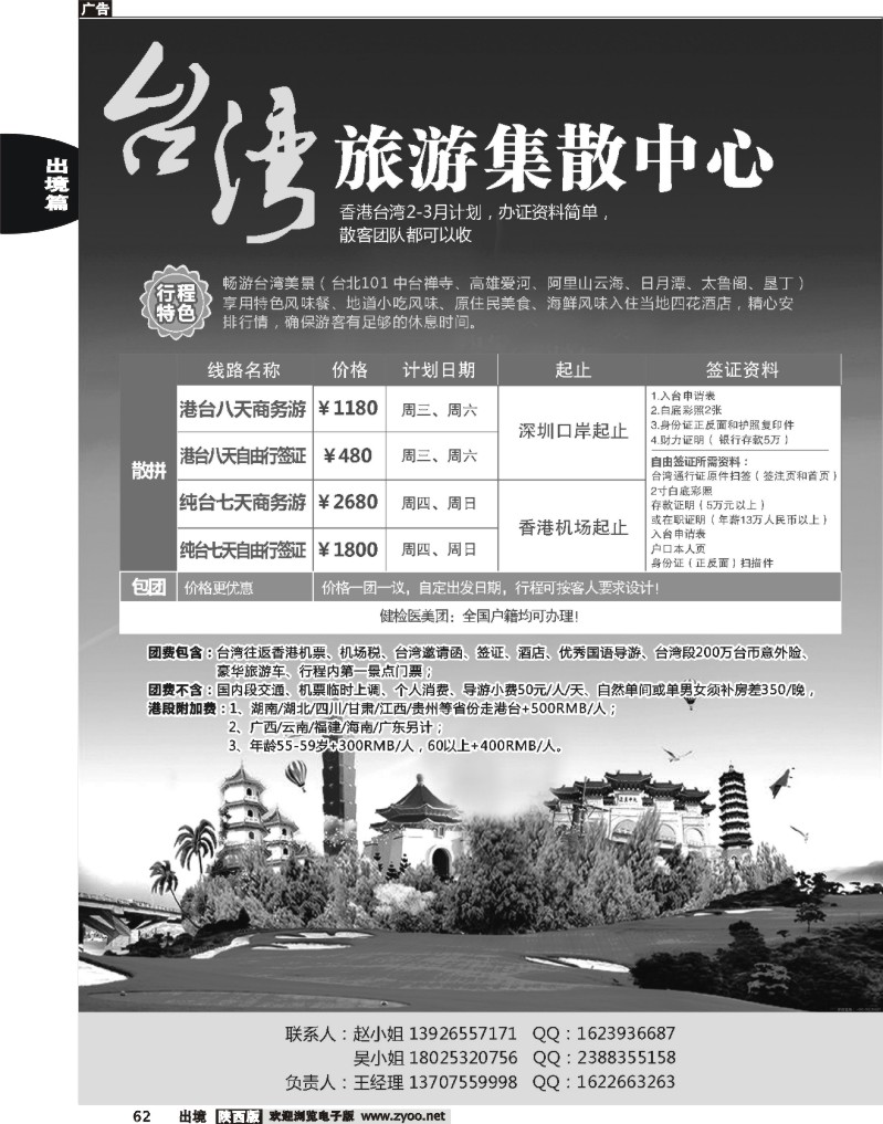 62 台湾旅游集散中心