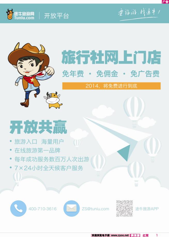 1 途牛开发平台 旅行社网上门店