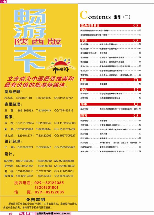 10 目录二（畅游天下-联系方式）