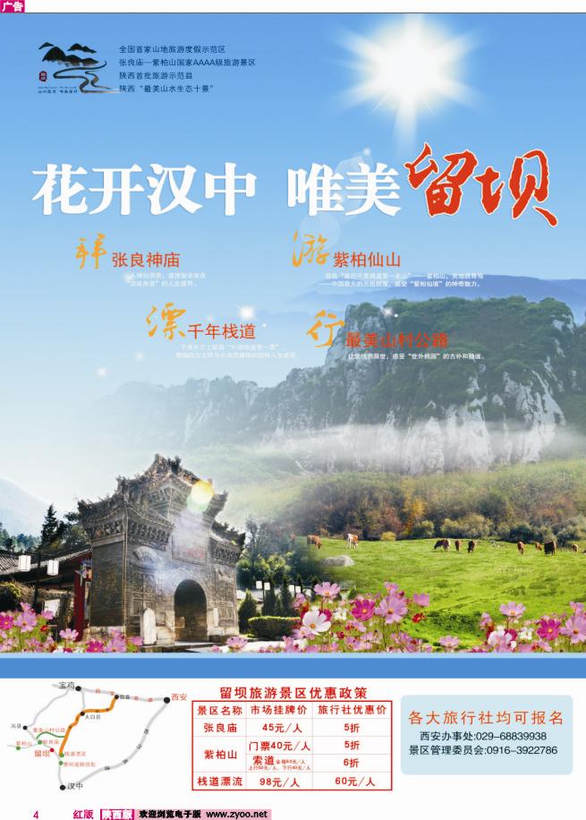 4 汉中留坝1