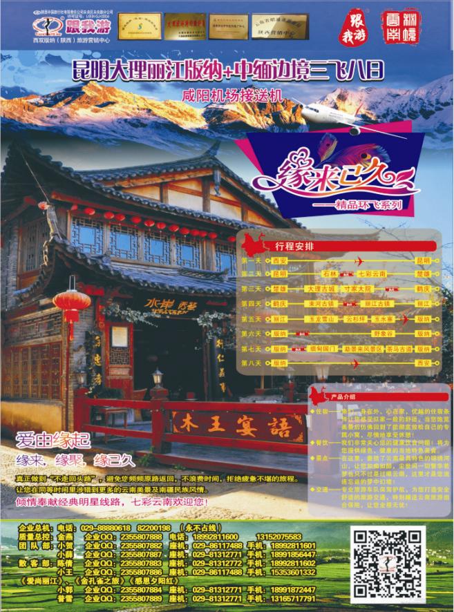 红版封二 跟我游