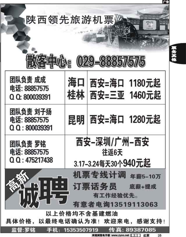 25 领先商旅机票